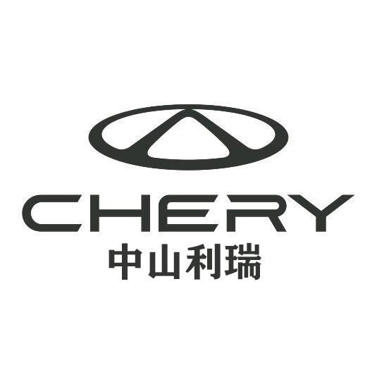 中山奇瑞小榄利瑞4S店
