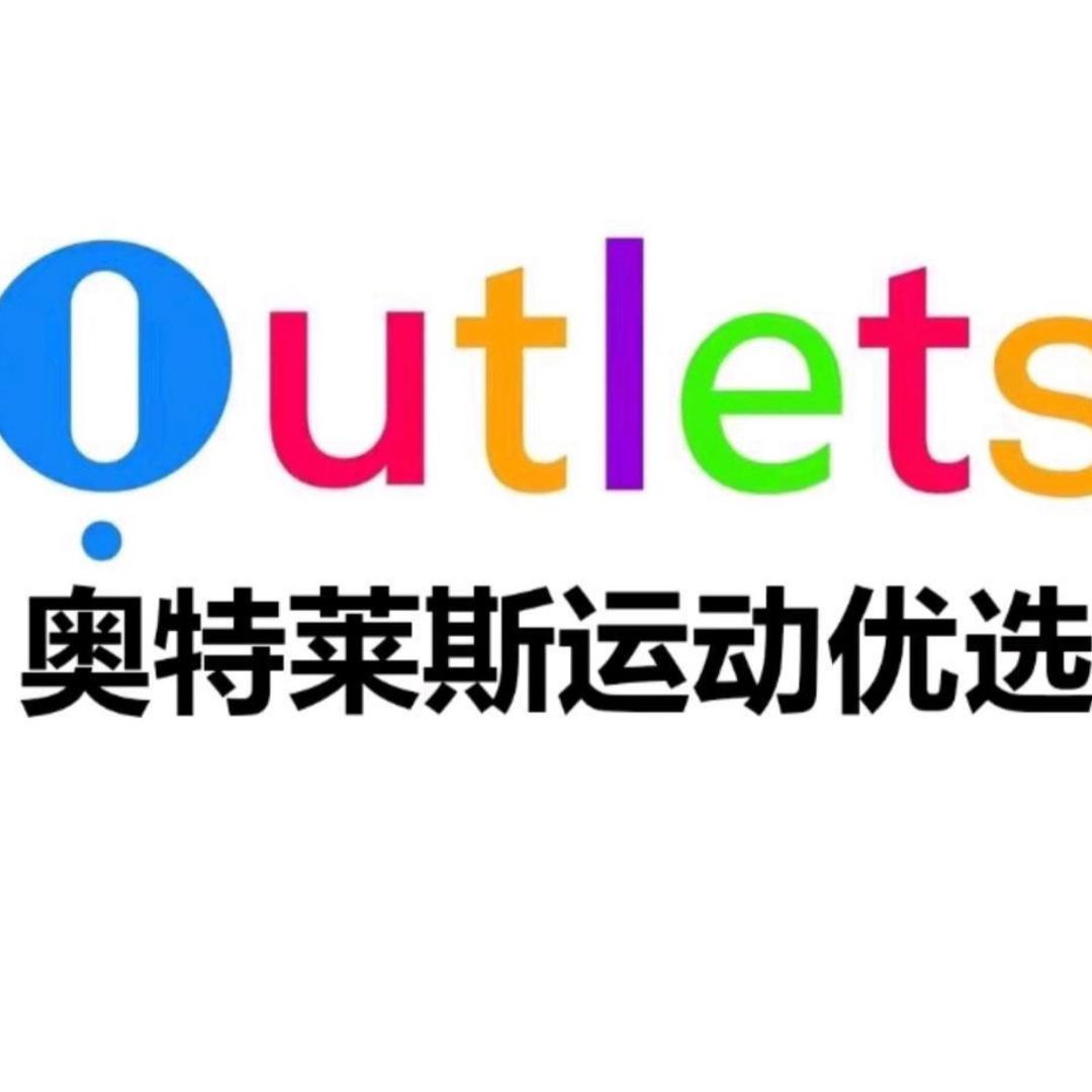 奥特莱斯商务