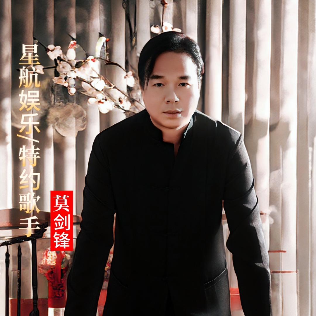 湾区锋哥-星航娱乐特约歌手