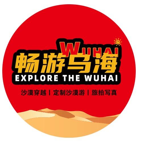 畅游乌海（旅行官）