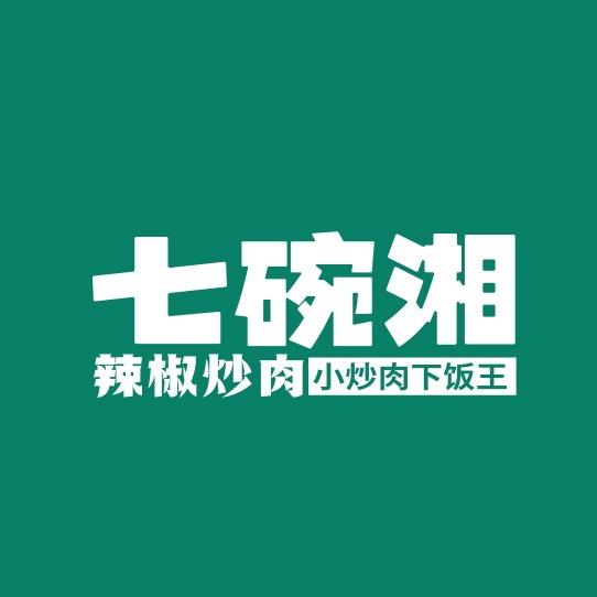 七碗湘-品牌总部