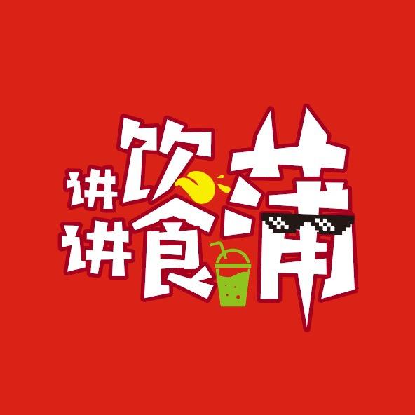 湛江讲饮讲食蒲