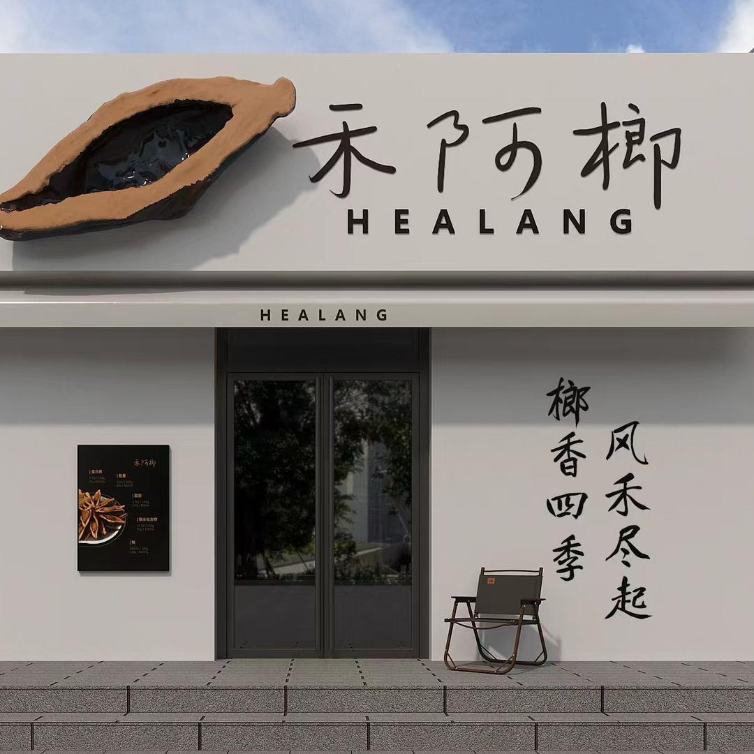 禾阿榔-京唐港店