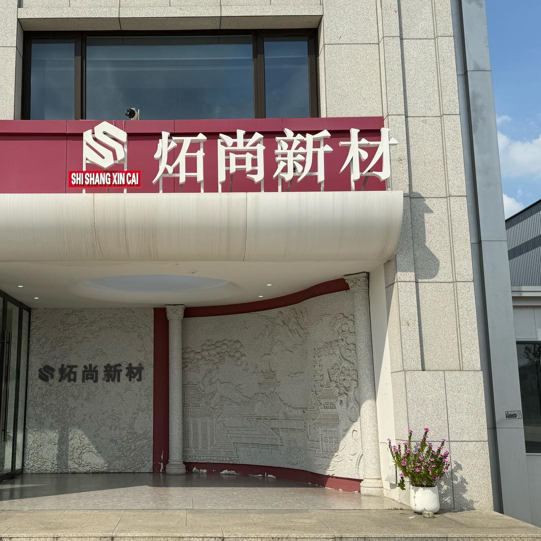 炻尚发泡陶瓷厂家