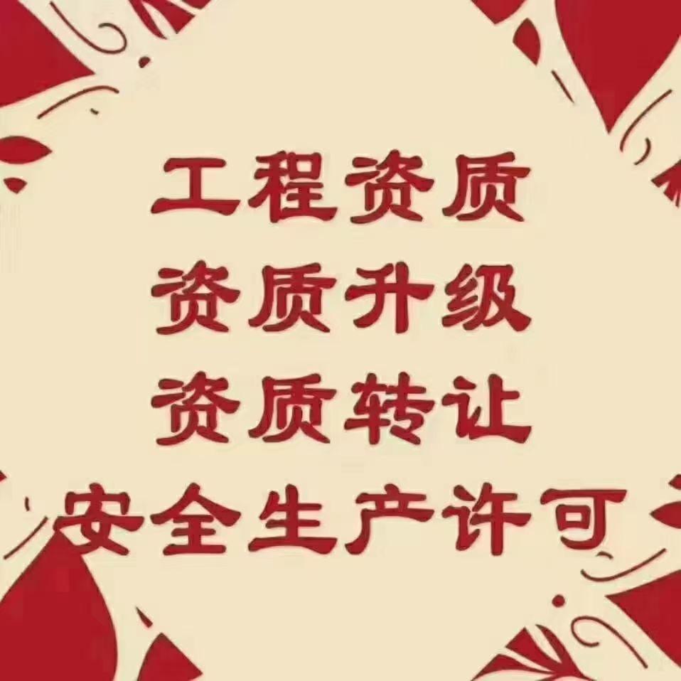 建筑资质