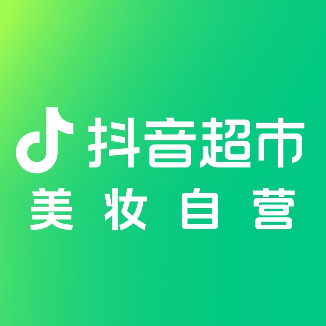 抖音超市美妆自营