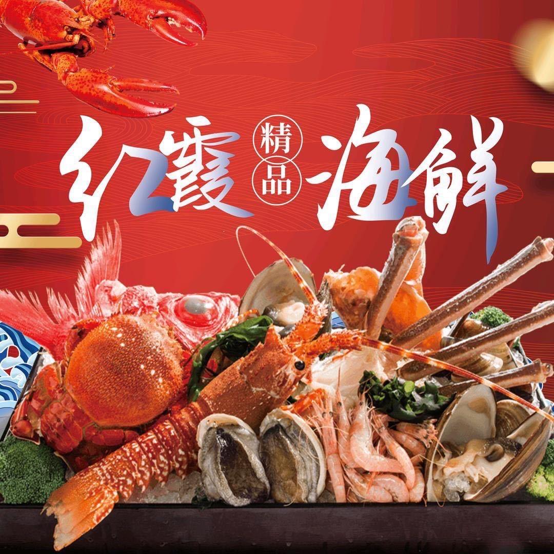 唐山红霞精品海鲜(9:00直播)