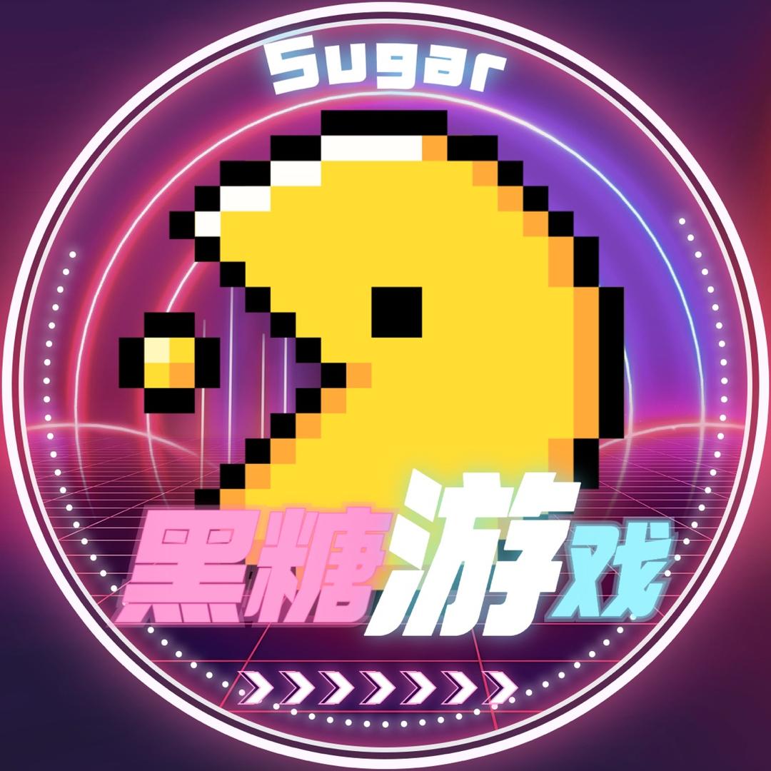 黑糖游戏