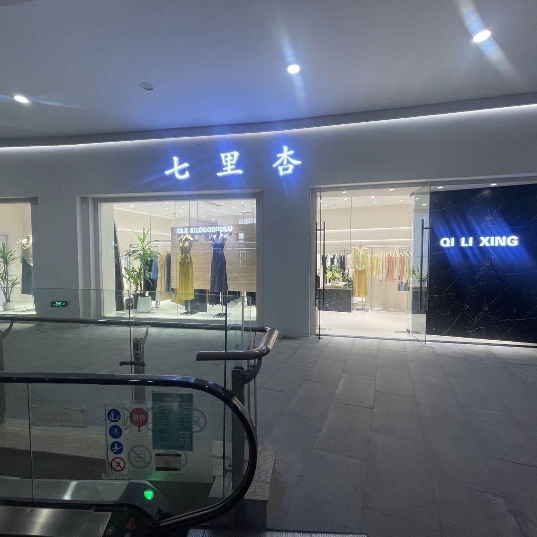 港区七里杏