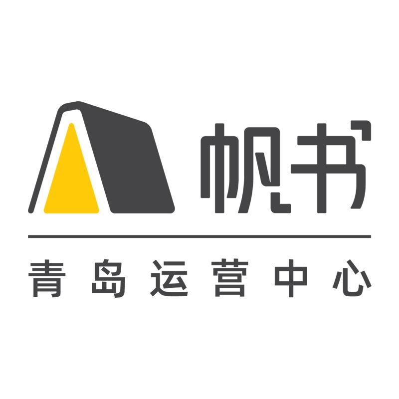 帆书青岛运营中心