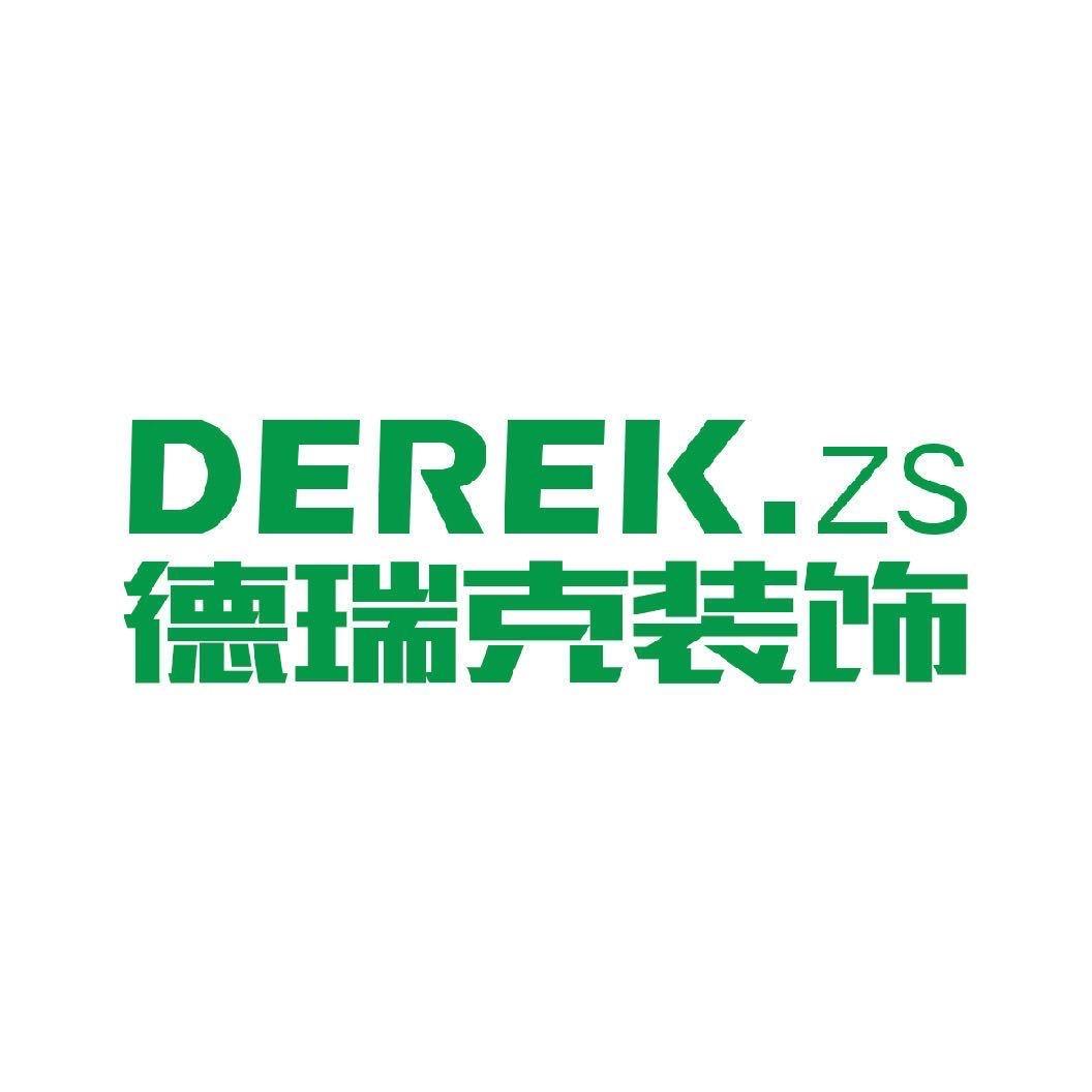 合肥德瑞克装饰·先装后付