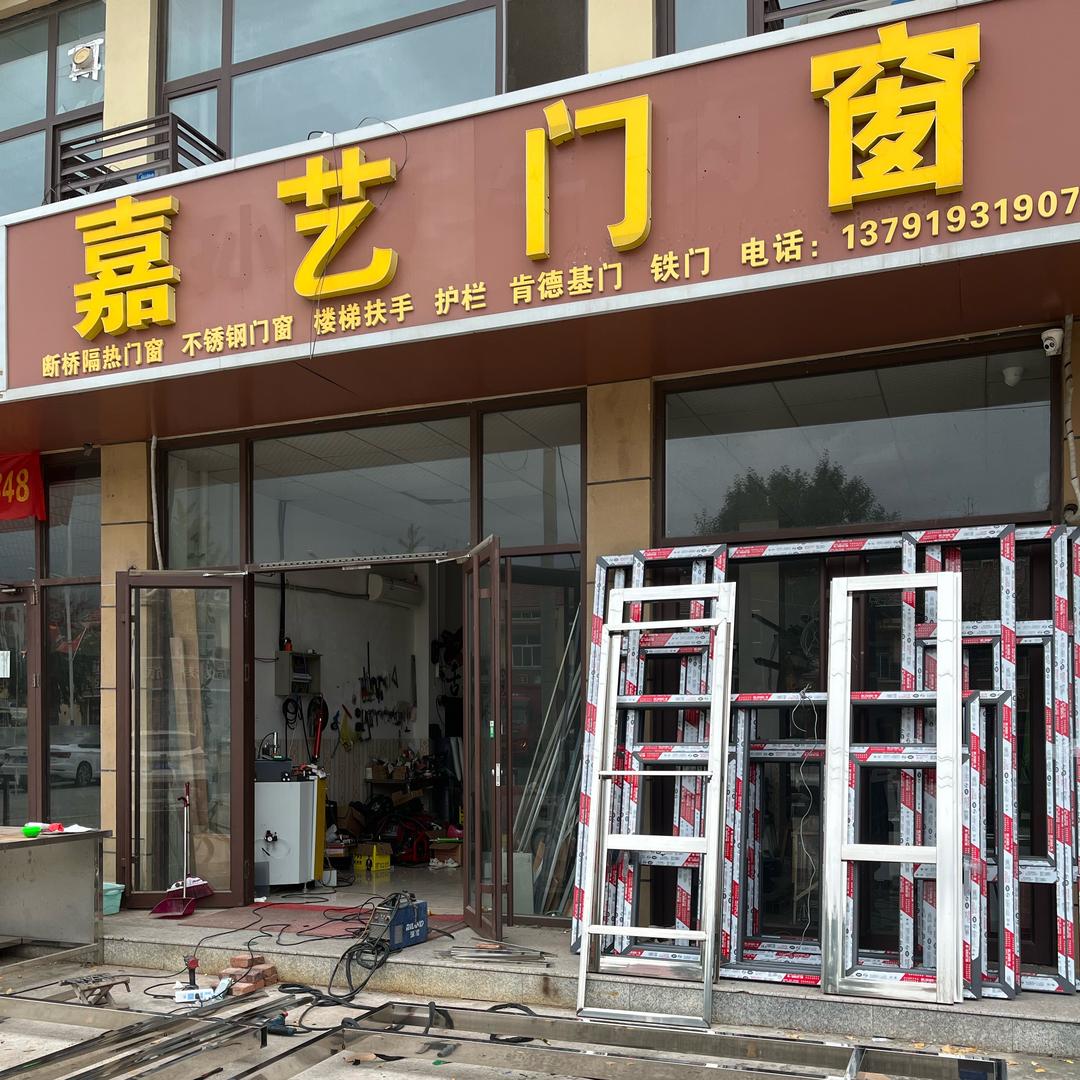 嘉艺门窗