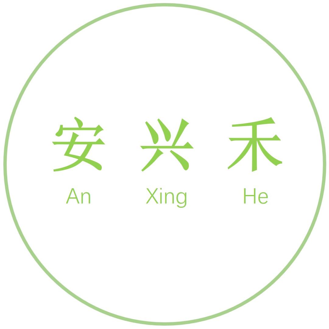 安兴禾安吉白茶