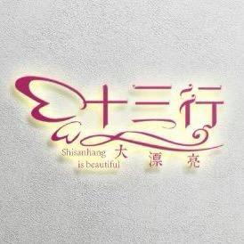 十三行大漂亮女装