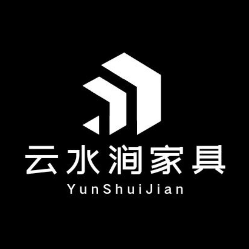 云水涧家具