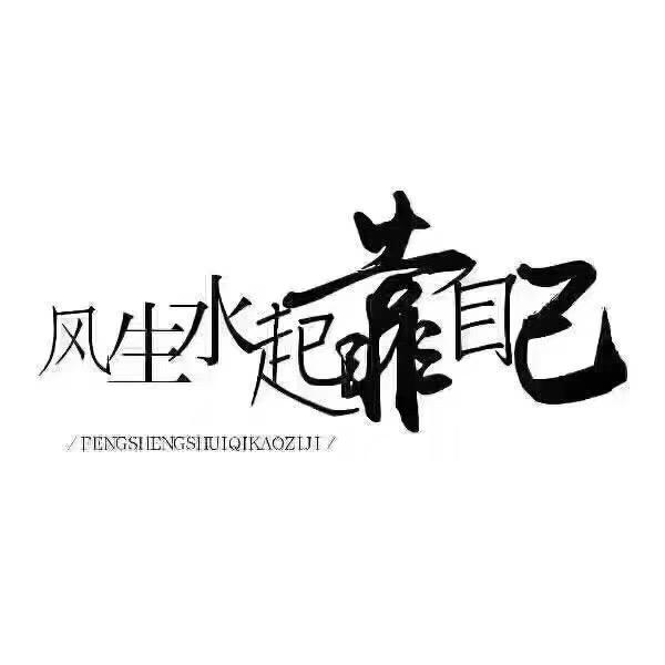 David 成
