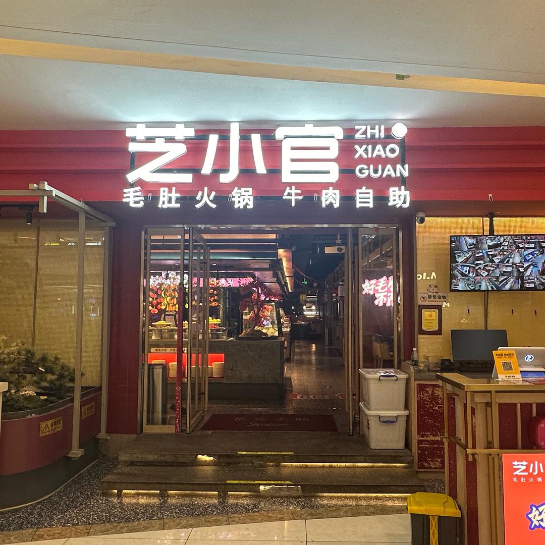 芝小官句容店