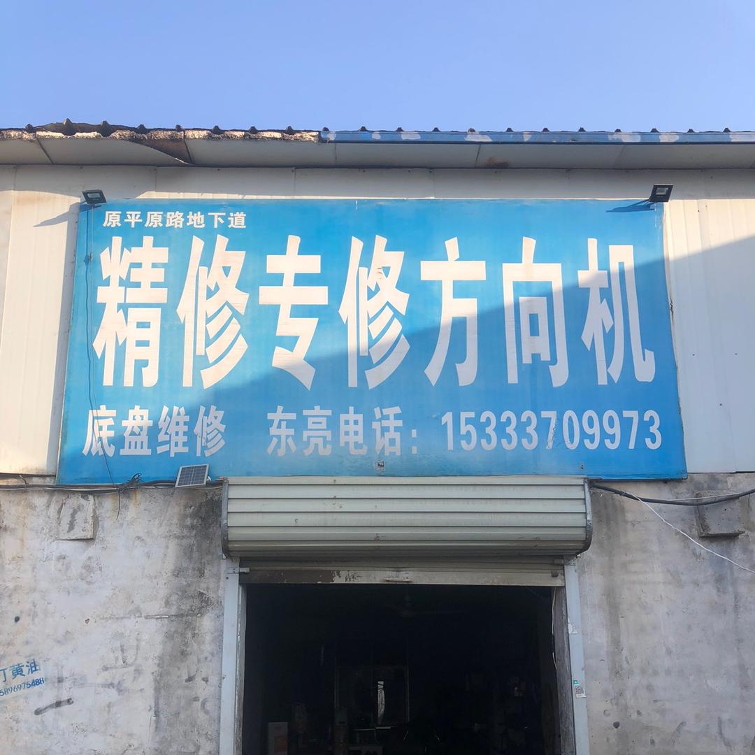 商丘东亮方向机