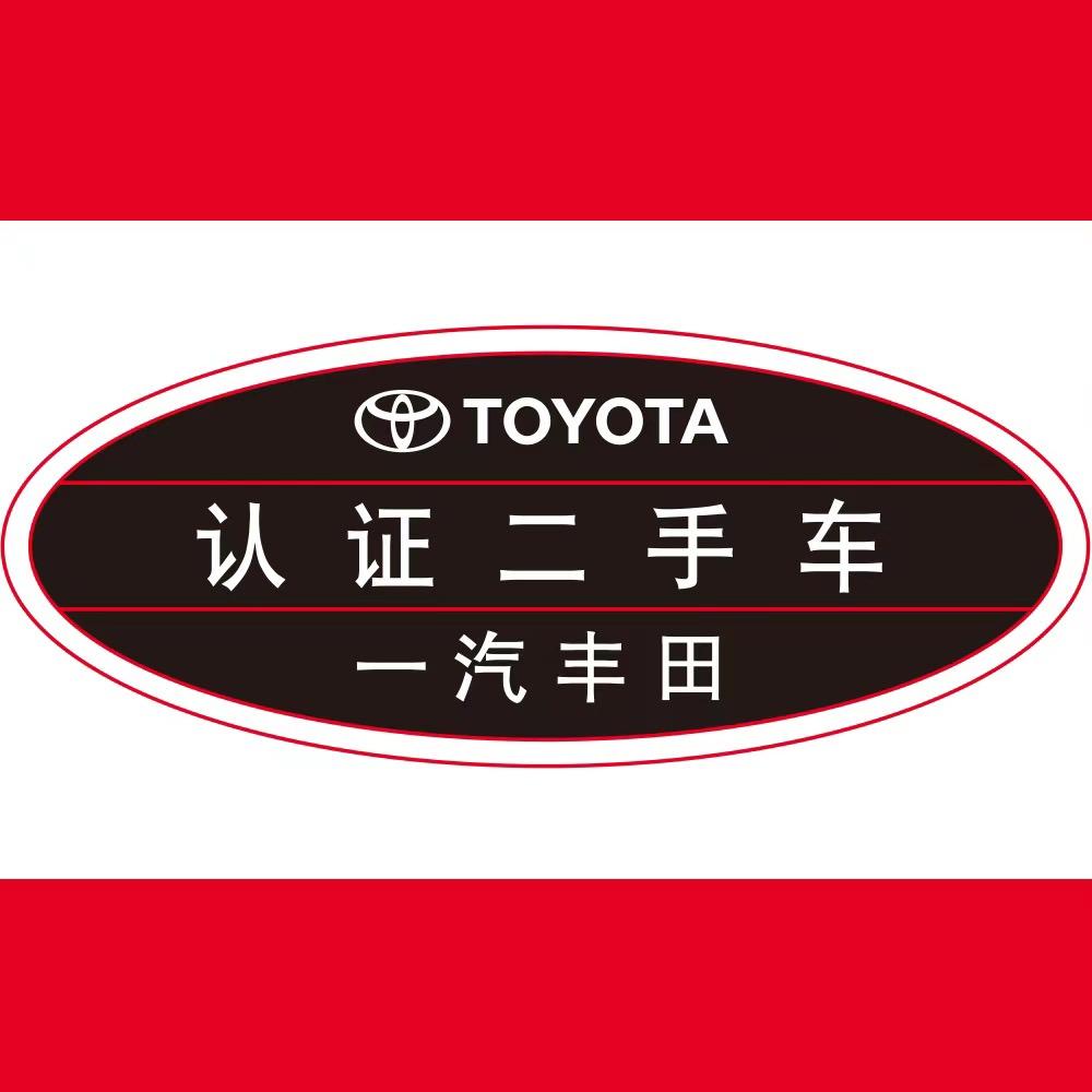 中基雅华丰田认证二手车