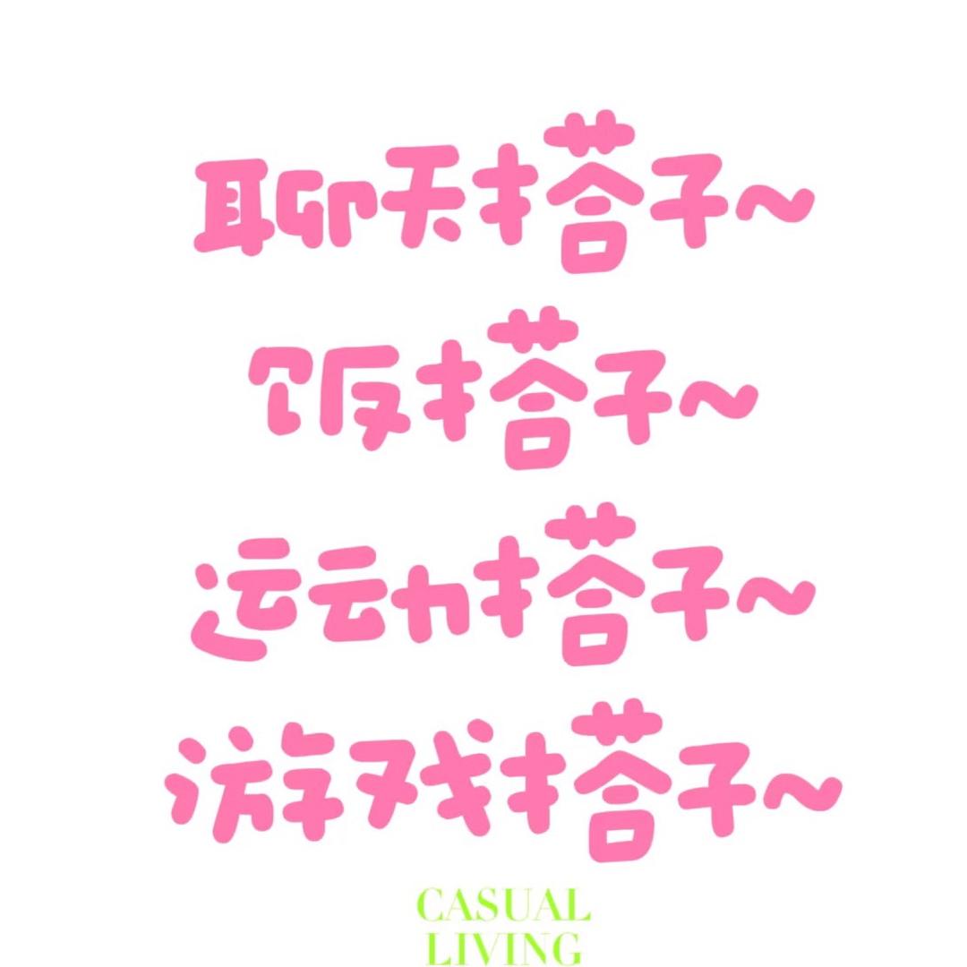 滨州搭子版