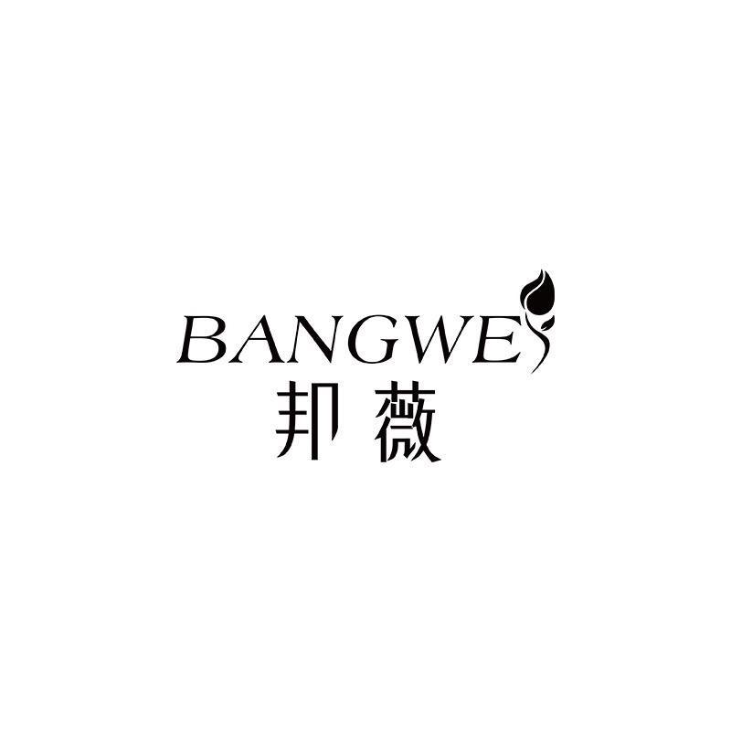 *邦薇院线护肤
