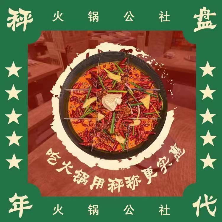 叶子餐饮创业（秤盘年代火锅总部）