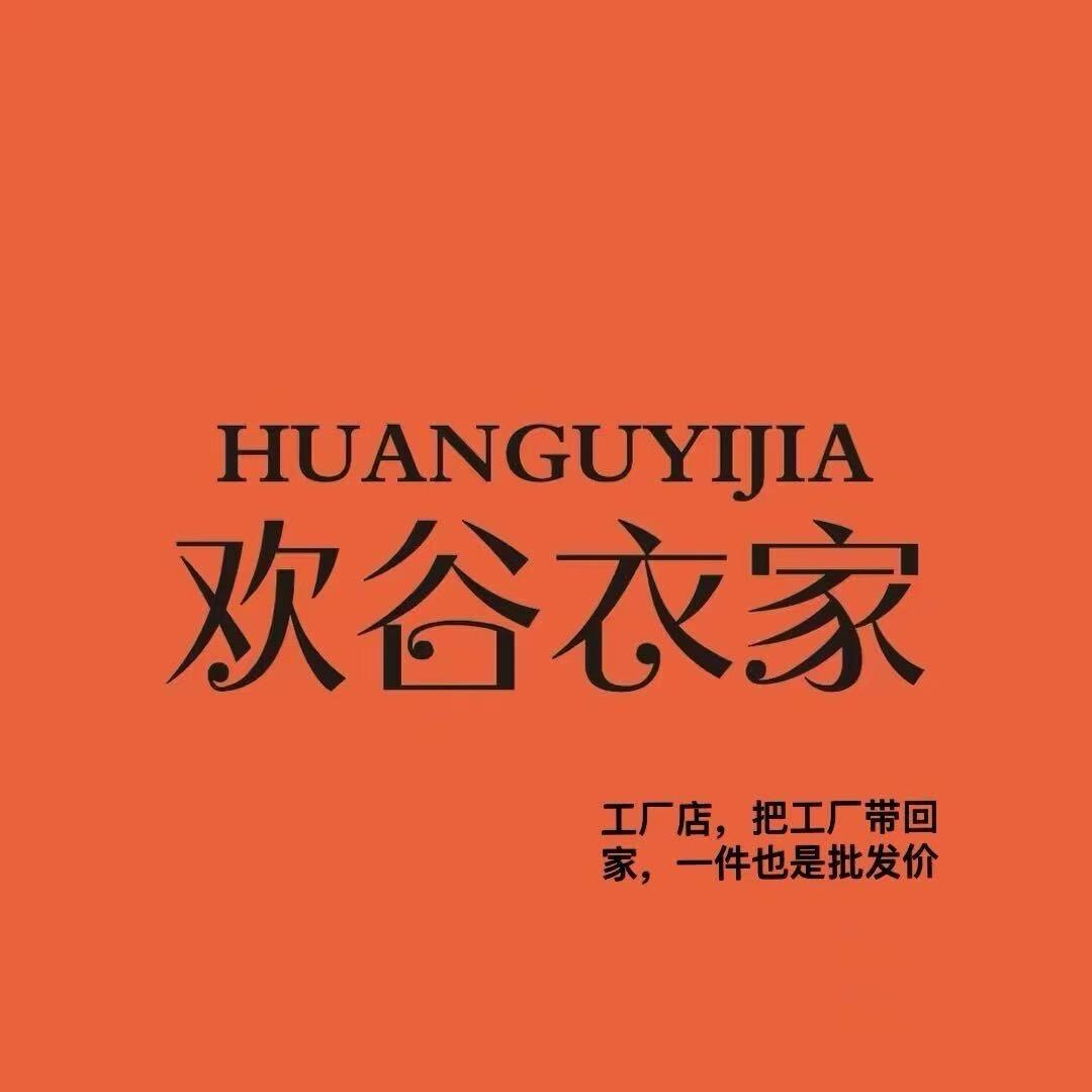 欢谷衣家 桑蚕丝