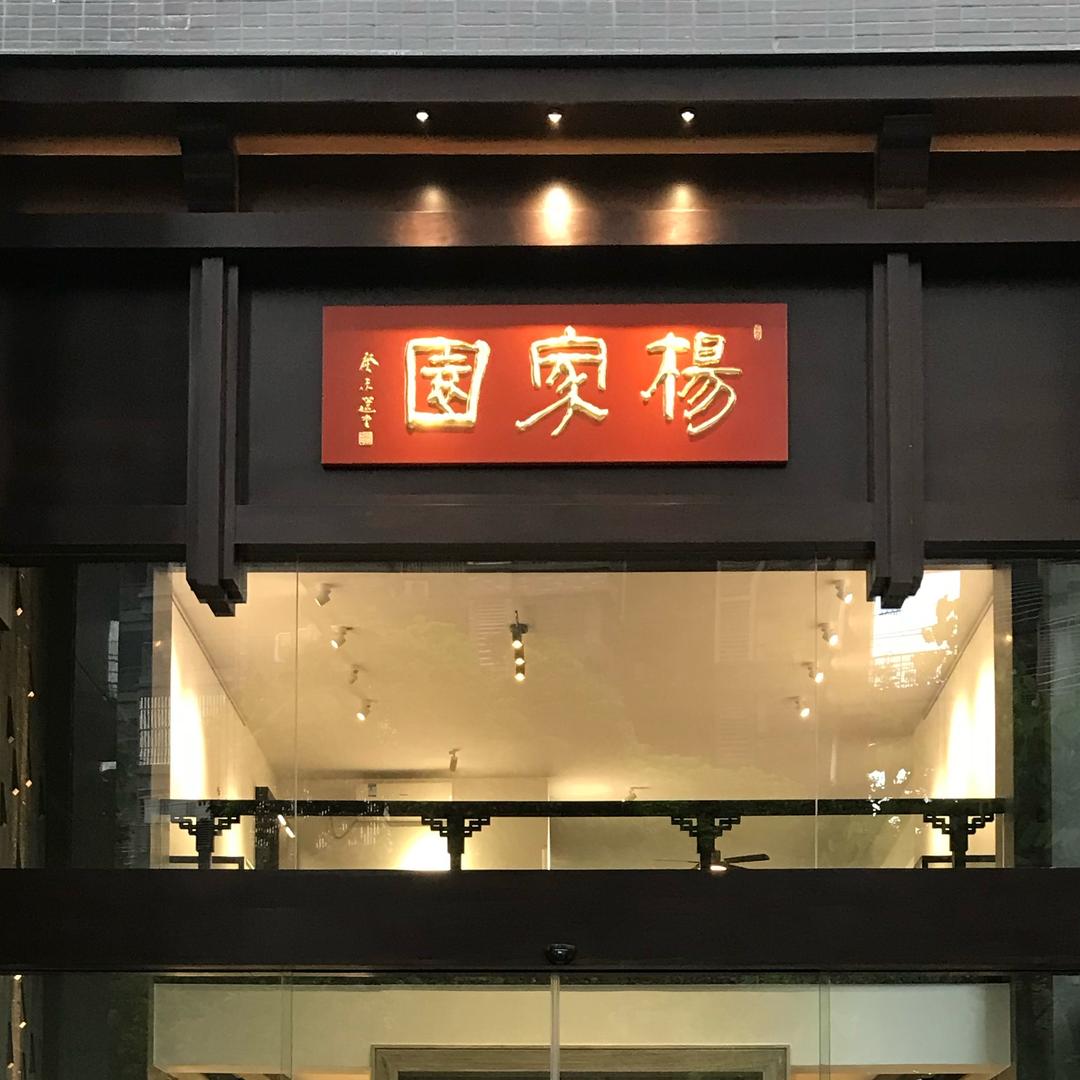 習堂