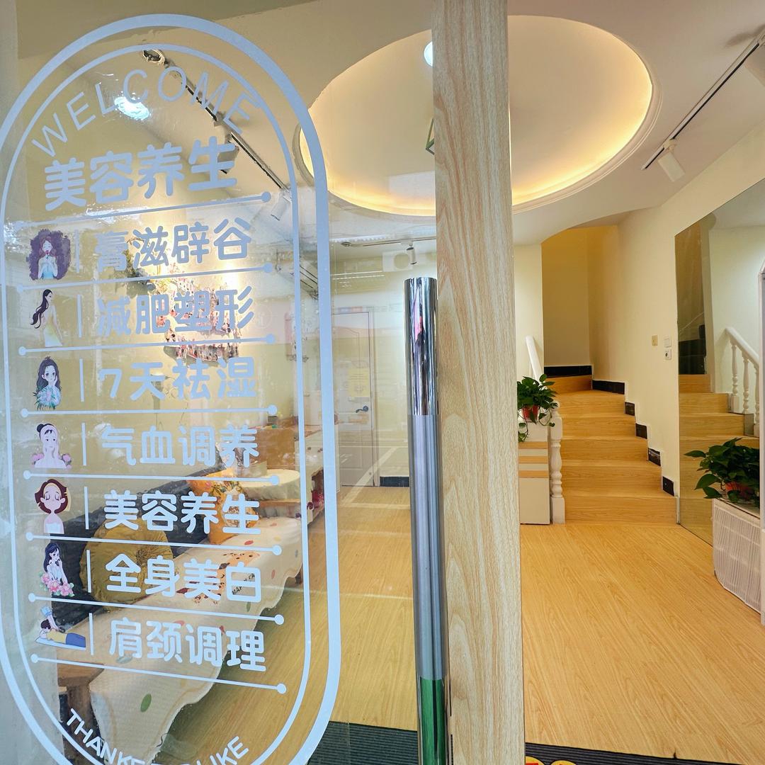 柒叶坊养生辟谷减肥护肤馆