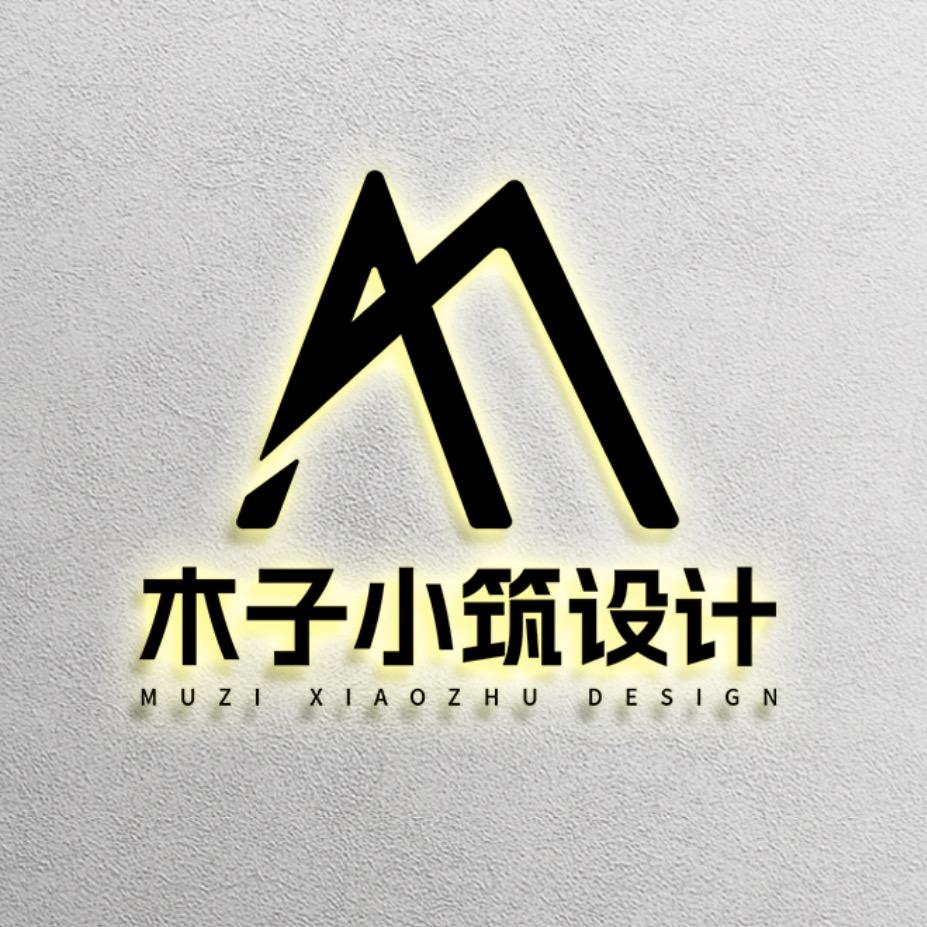 MZ木子小筑设计