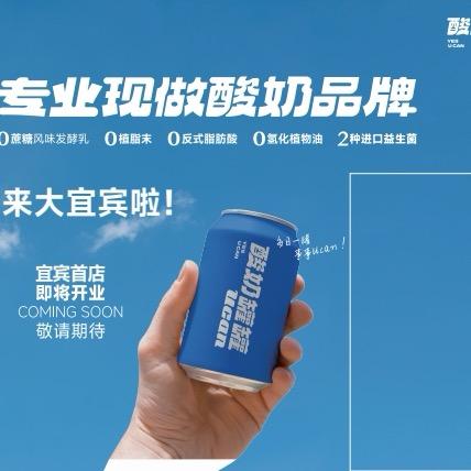 酸奶罐罐(翠屏万象汇店)专用号