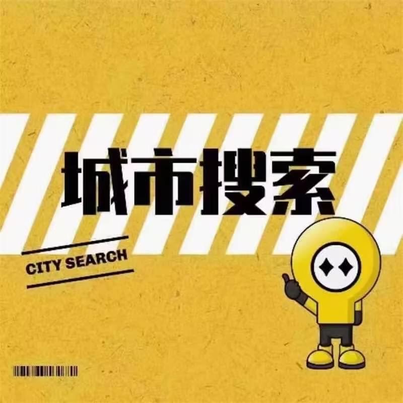 城市搜索-甜甜