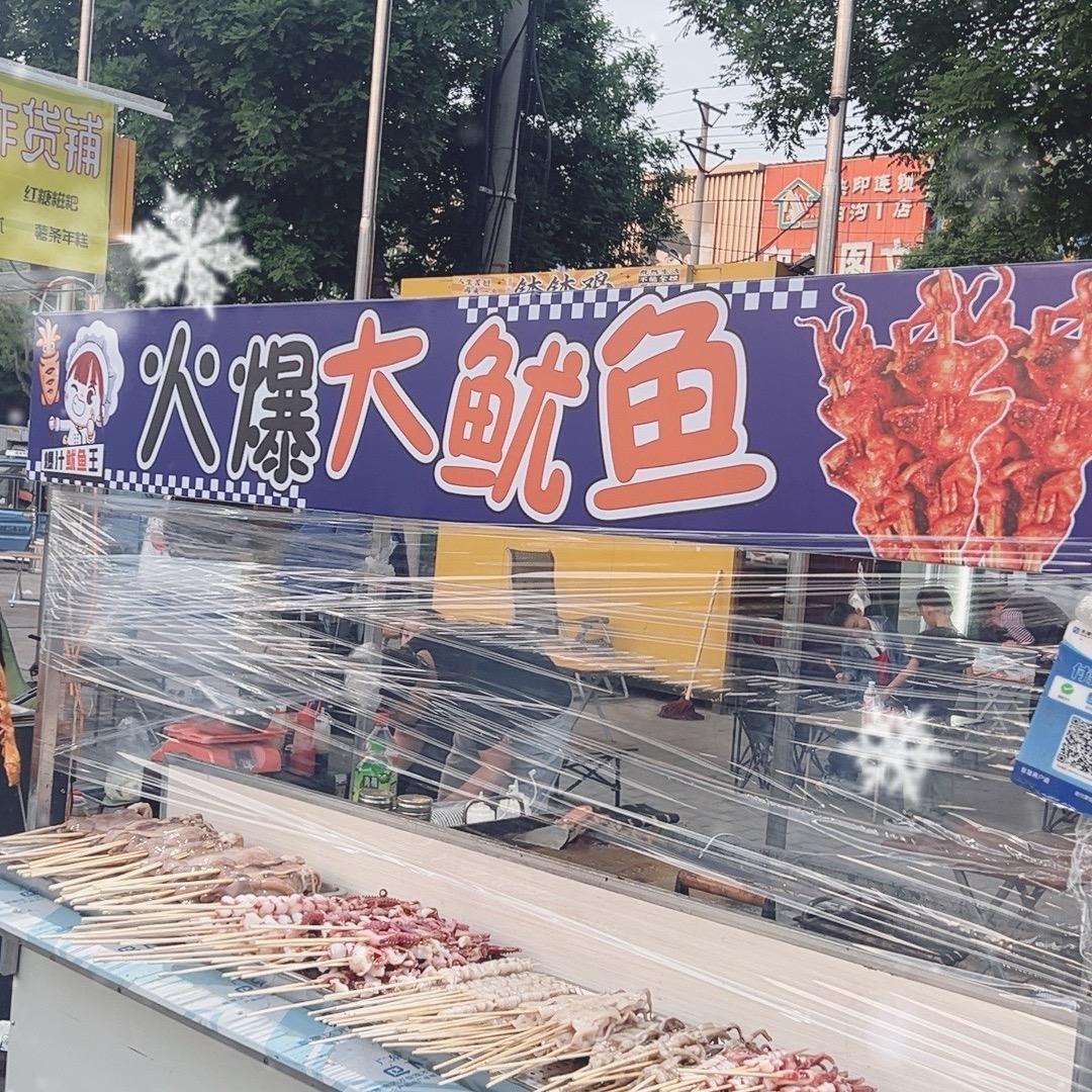 小胖小火爆大鱿鱼