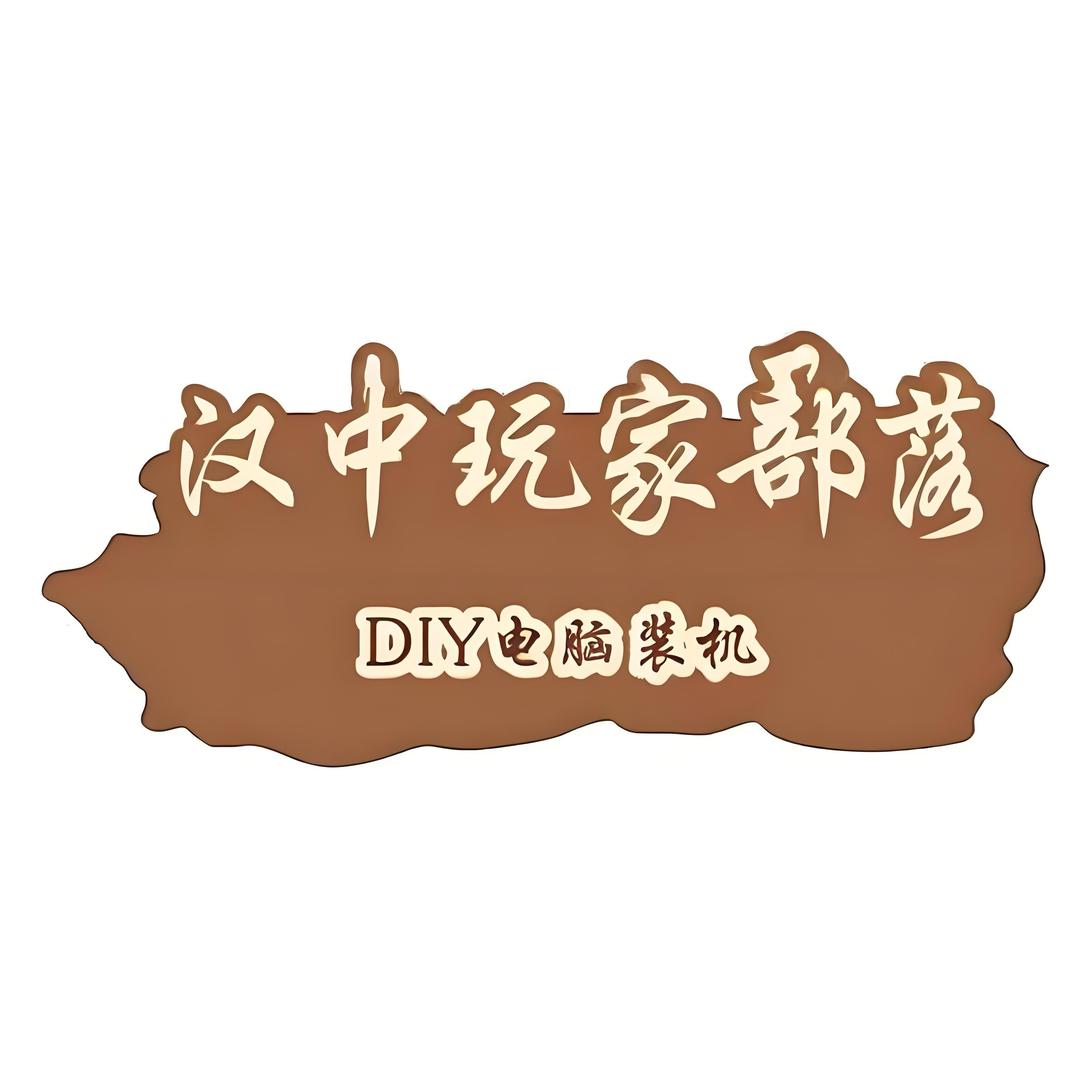 汉中玩家部落（直播）