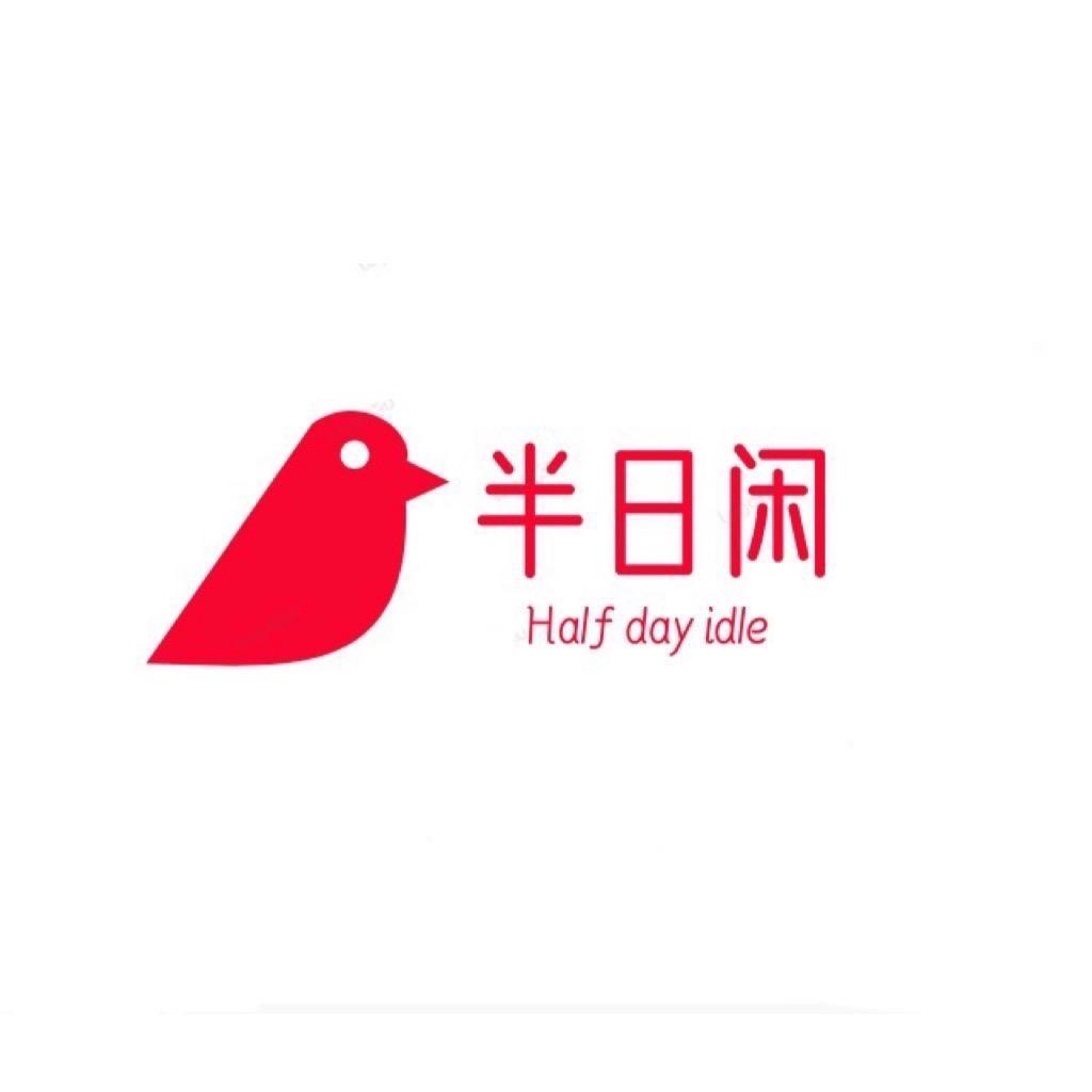 有一家半日闲