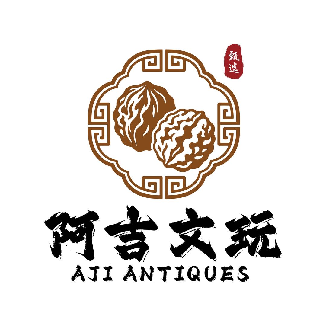 阿吉文玩