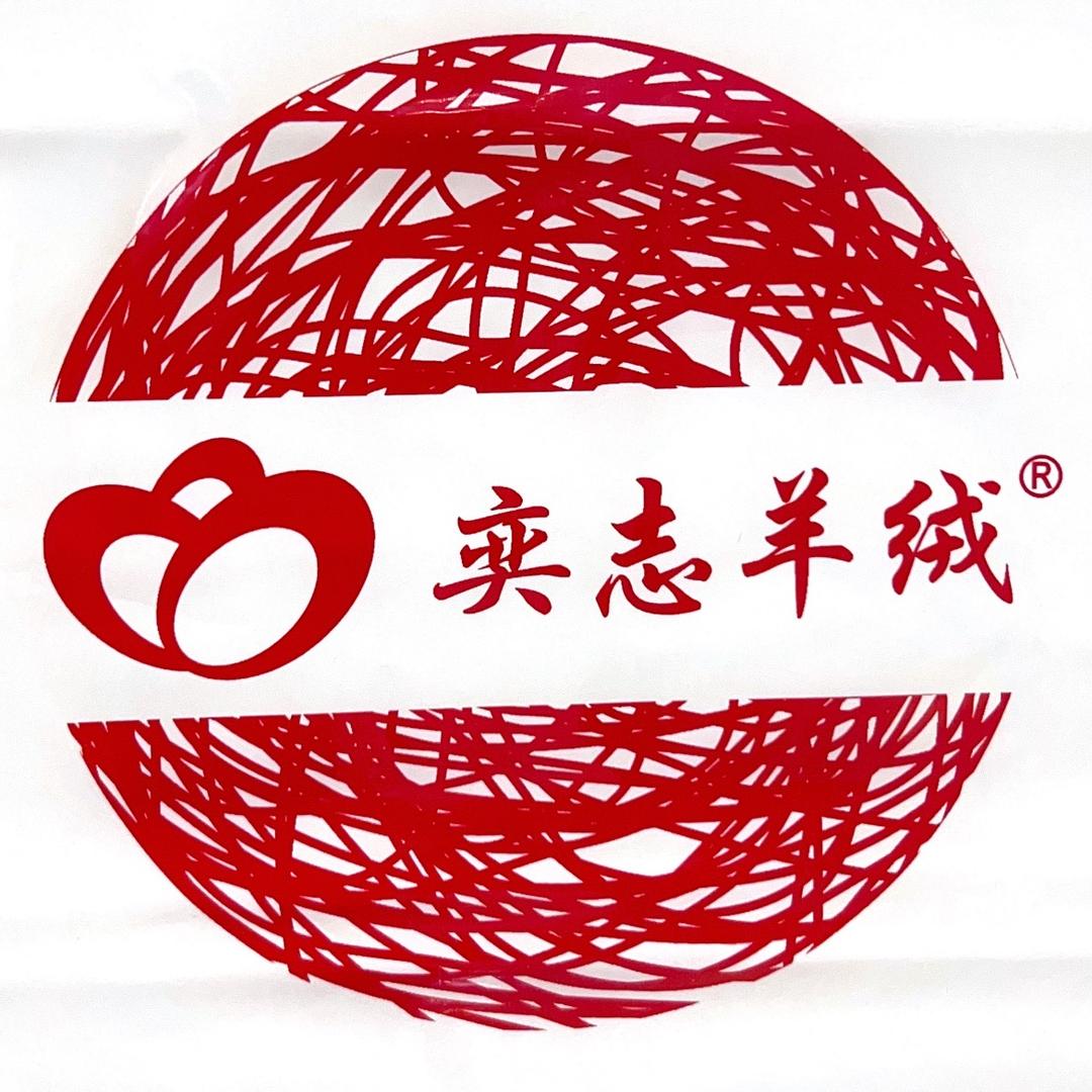 天津武清奕志羊绒工厂店