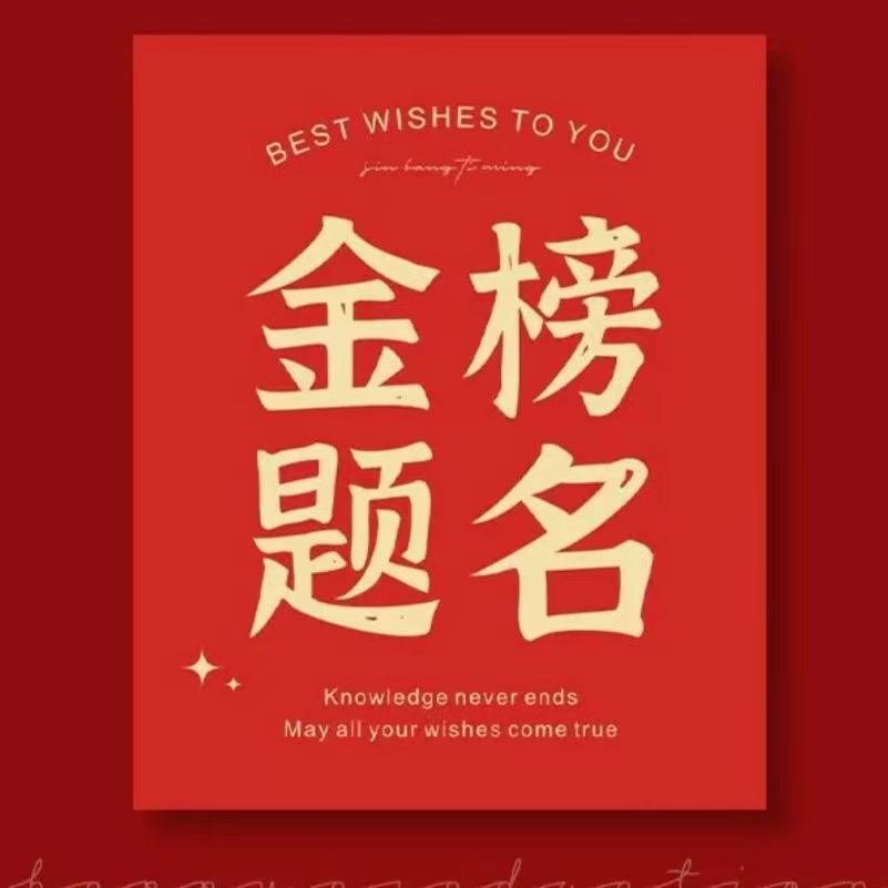 高考志愿规划