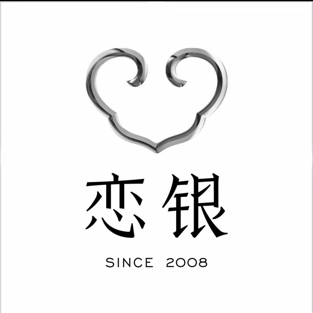 恋银手作（清江大道二店）