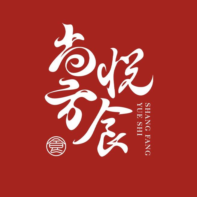 尚方悦食