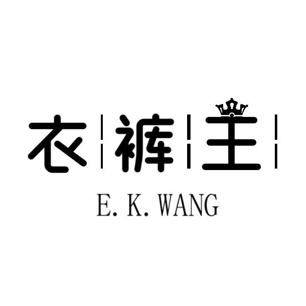 衣裤王外贸男装