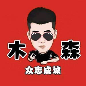 木森好物推荐💕