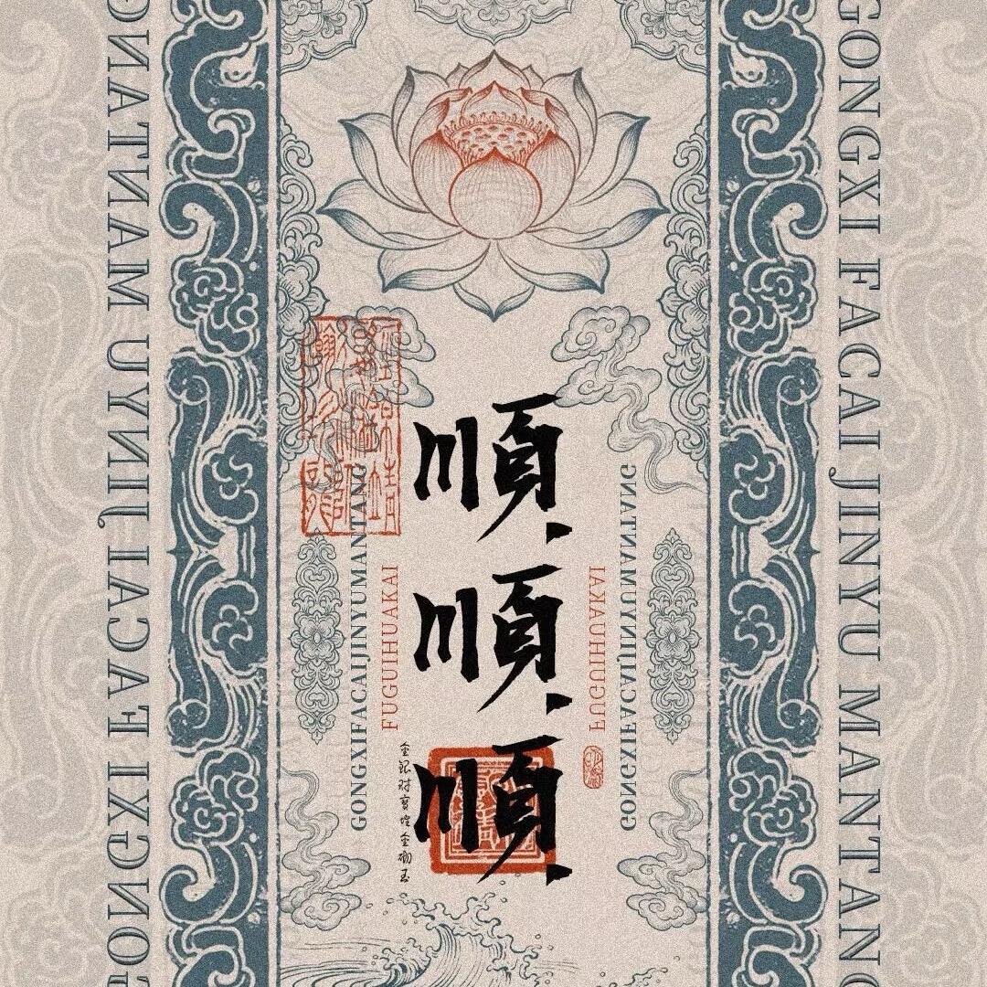 财神爷独生子
