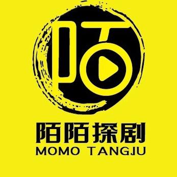 陌陌探剧