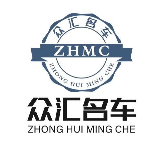 贵州众汇名车汽车销售有限公司