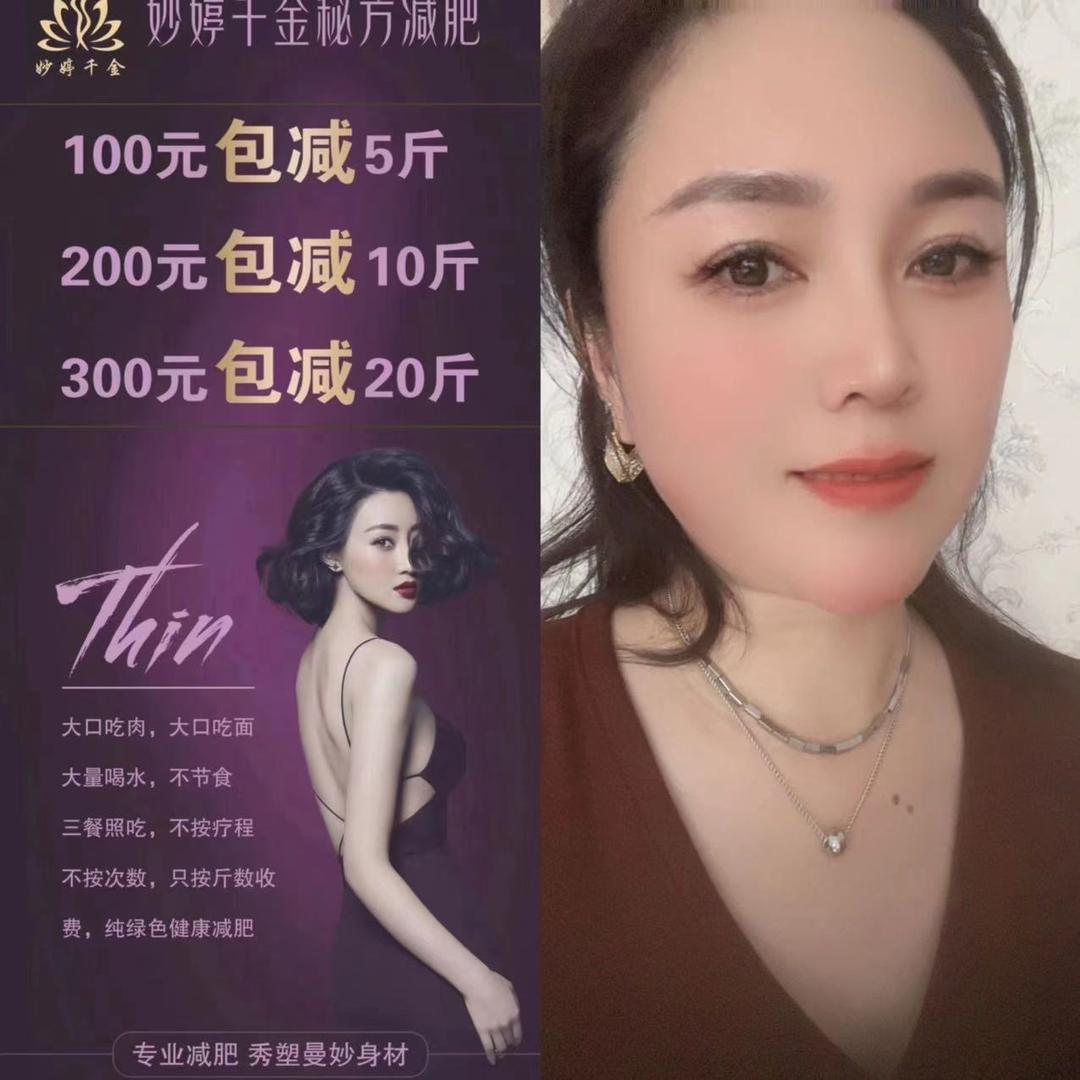 妙婷秘方减肥，养生，塑形，祛斑祛痘