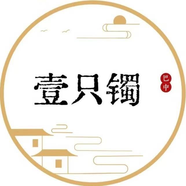 壹只镯（成都）