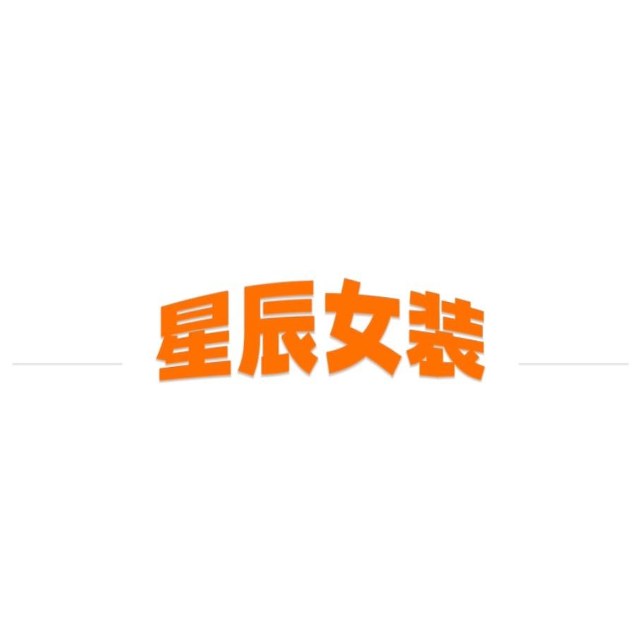 星辰女装(精选服饰)