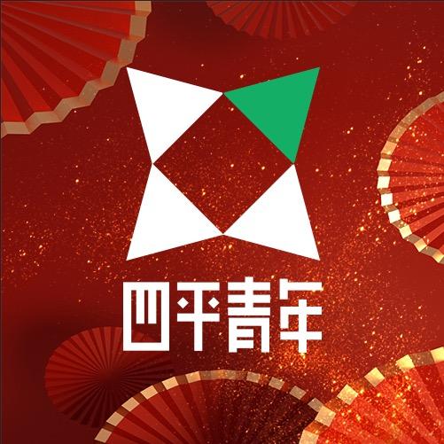 四平青年演艺大舞台