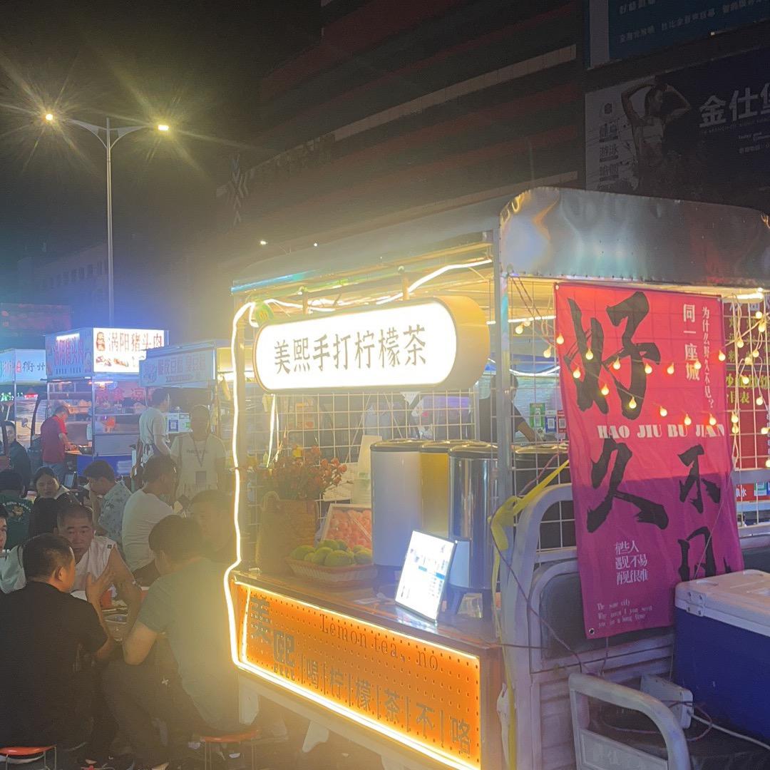 美熙柠檬茶